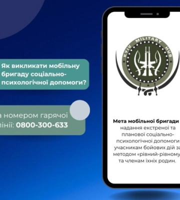 У Київ Мілітарі Хаб працюють мобільні бригади соціально-психологічної допомоги