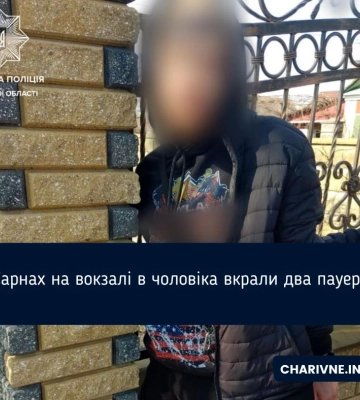 У Сарнах на вокзалі в чоловіка вкрали два пауербанки