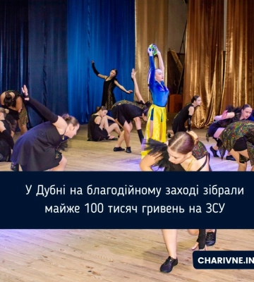 У Дубні відбувся благодійний захід на підтримку ЗСУ