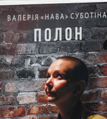 Захисниця «Азовсталі» випустила книжку про майже рік перебування у російському полоні