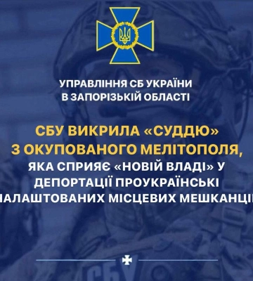 Виносила вироки про депортацію та ув&amp;#039;язнення - СБУ викрила &quot;суддю&quot; з окупованого Мелітополя