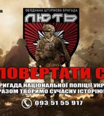 Час повертати своє: Полтавців запрошують до штурмової бригади Нацполіції Лють
