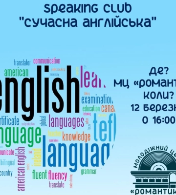 Сумську молодь запрошують на Speaking Club «Сучасна англійська»
