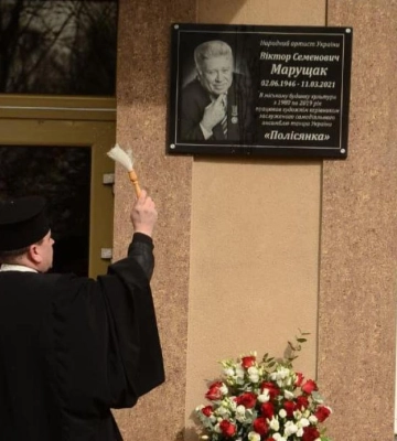 Спогади про багаторічного керівника «Полісянки»: у Рівному відкрили дошку пам’яті Віктору Марущаку (ВІДЕО)