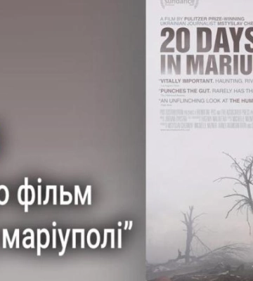 “20 днів у Маріуполі”: цікаві факти про фільм, що отримав Оскар