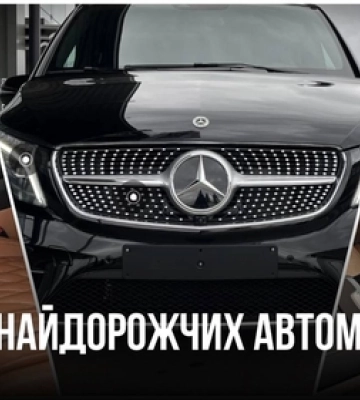 П&#039;ятірка найдорожчих автівок у Луцьку на продаж 