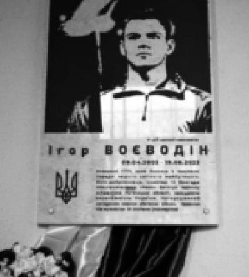 В одному з ліцеїв Ужгорода відкрили меморіальну дошку захиснику Ігорю Воєводіну. ФОТО