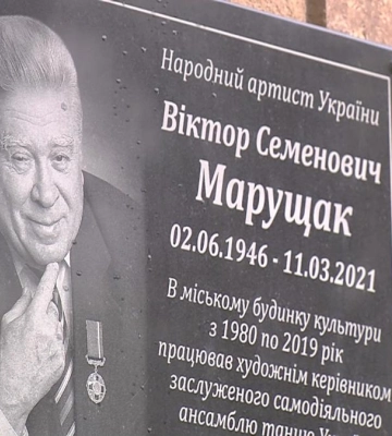 Спогади про багаторічного керівника «Полісянки»: у Рівному відкрили дошку пам’яті Віктору Марущаку (ВІДЕО)