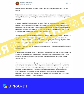 рф поширює фейк про мобілізацію ЖКГ на Волині для створення інфекційної загрози