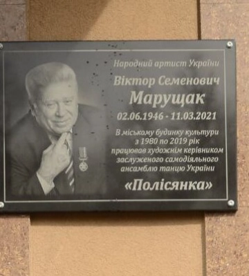 У Рівному на стіні МБК з&#039;явилася табличка народному артисту України (ВІДЕО)