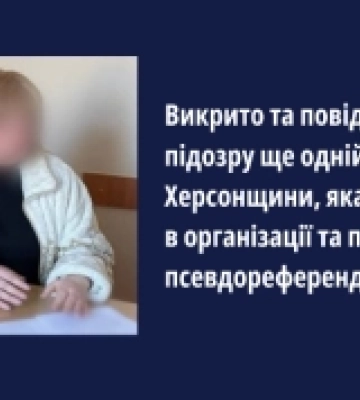 Херсонщина: повідомлено про підозру учасниці псевдореферендуму