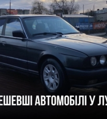 ТОП-5 найдешевших автомобілів, які продають у Луцьку 