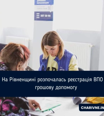 Грошова допомога для переселенців: де і коли реєструватися на Рівненщині