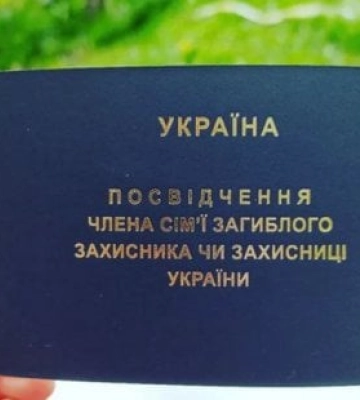 Статус члена сім’ї загиблого Захисника чи Захисниці України: хто може отримати та куди звертатися