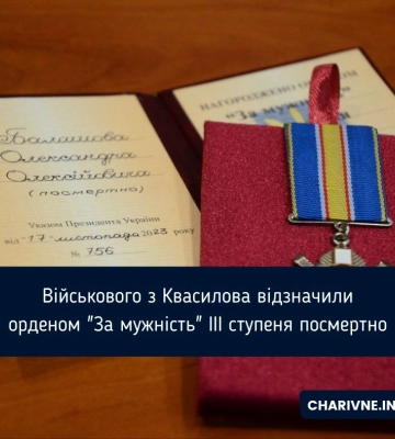 Військового з Квасилова відзначили орденом «За мужність» III ступеня посмертно