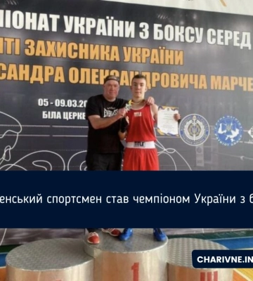 Рівненський спортсмен став чемпіоном України з боксу
