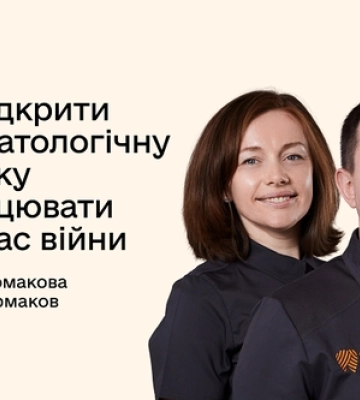 Стоматологія Єрмакових: у центрі Дія.Бізнес у Луцьку розкажуть, як масштабувалися під час війни