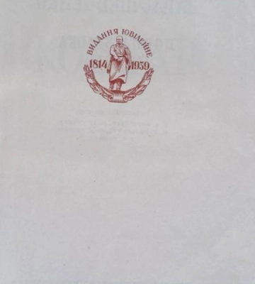 Митники не дали вивезти з України нумізматичну колекцію та ювілейне видання «Кобзаря»