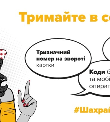 На Сумщині шахраї виманили у 13 мешканців 246 тис. гривень