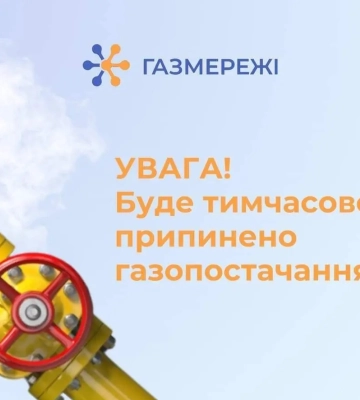 Завтра без газу у Рівному будуть десятки споживачів