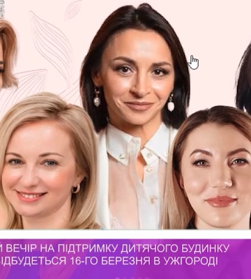 Благодійний вечір на підтримку дитячого будинку «Затишок» відбудеться 16-го березня в Ужгороді (відео)