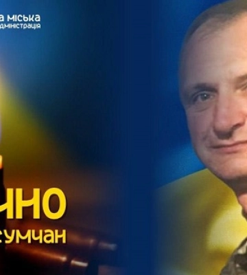 В Сумах попрощаються із захисником України Віталієм Штановим
