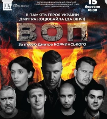 У Луцьку покажуть виставу, присвячену пам'яті легендарного військового Да Вінчі