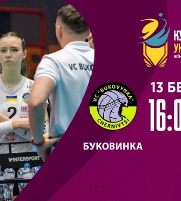 Буковинка – Балта. Кубок Украины. Матч за бронзу. Смотреть онлайн LIVE
