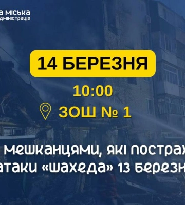 У Сумах пройде зустріч постраждалих мешканців із представниками оперативного штабу