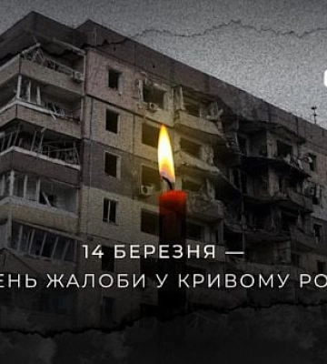 14 березня у Кривому Розі оголосили Днем жалоби за загиблими від ракетної атаки росіян