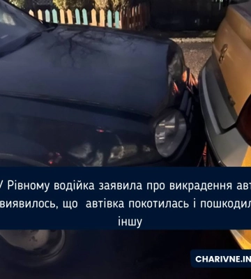 Рівнянка думала, що її авто угнали, а виявилося - воно наробило проблем