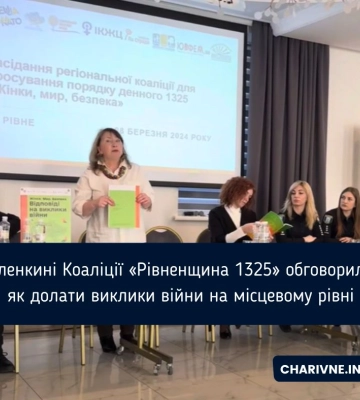 Членкині Коаліції «Рівненщина 1325» обговорили як долати виклики війни на місцевому рівні