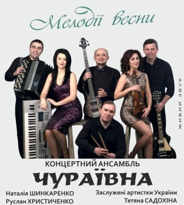 У Полтаві відбудеться святковий концерт з приводу дня народження ансамблю &quot;Чураївна&quot;