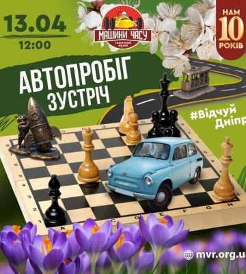 Весняний автопробіг на ретромашинах відбудеться у Дніпрі