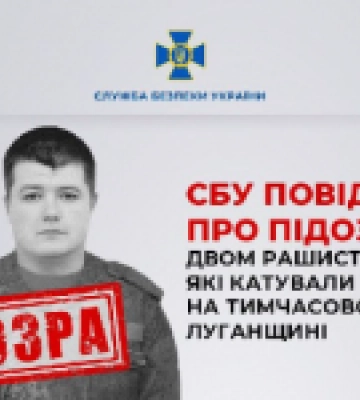СБУ оголосила підозру двом пособникам окупантів, які катували українців на Луганщині