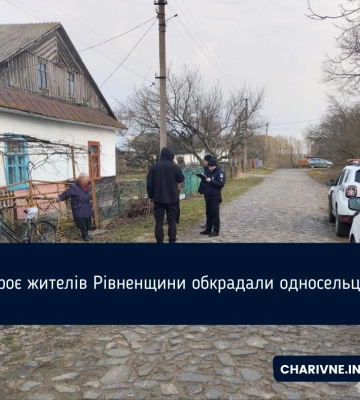 Троє жителів Рівненщини обкрадали односельців