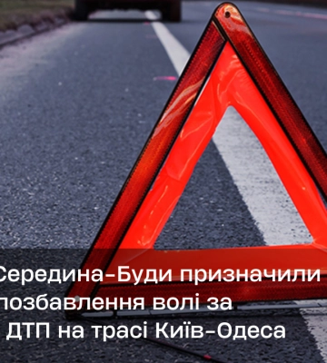 Уродженці Сумщини дали 5 років за смертельну ДТП