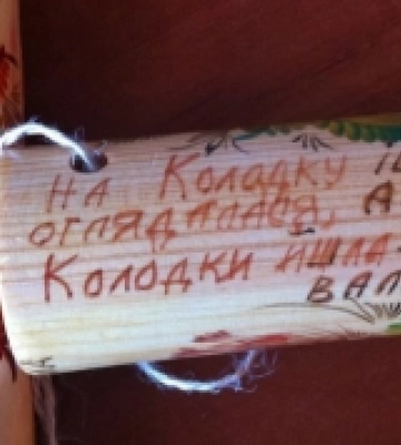 Про традицію масниці або Колодія на Волині. КОЛОНКА
