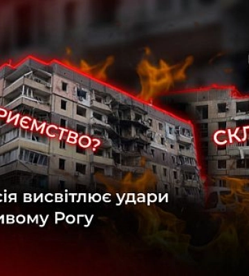 Как российские пропагандисты освещают удары по Кривому Рогу