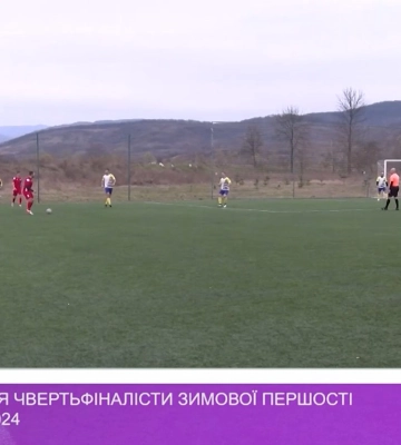 Визначилися чвертьфіналісти Зимової першості з футболу - 2024 (відео)