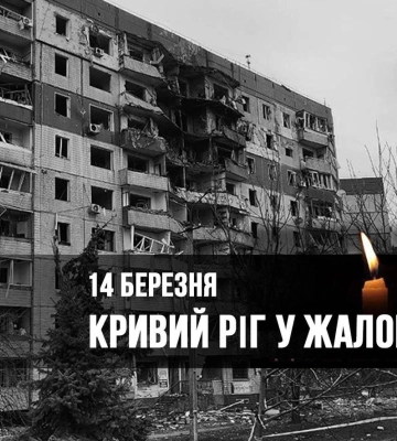 Кривий Ріг оплакує 5 загиблих мешканців внаслідок російських атак