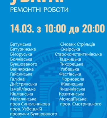 У Чернівцях 30 вулиць до ночі залишаться без води: список