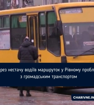 Через нестачу водіїв маршруток у Рівному проблеми з громадським транспортом