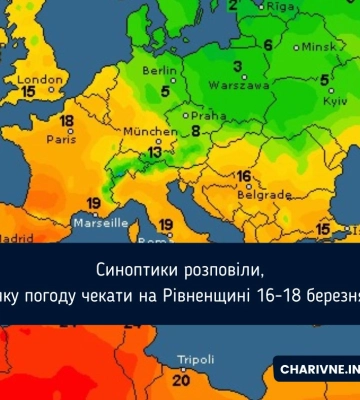 Синоптики розповіли, яку погоду чекати на Рівненщині 16-18 березня