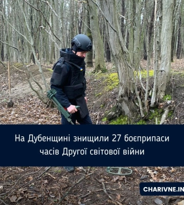 На Дубенщині знищили 27 боєприпаси часів Другої світової війни