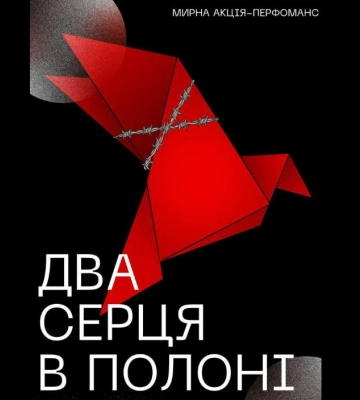 У Черкасах відбудеться акція-перфоманс на підтримку військовополонених