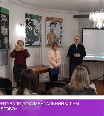 В Ужгороді презентували документальний фільм «Серце міста Берегово» (відео)