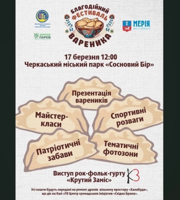 Купи вареник – відремонтуй дрон: у Черкасах відбудеться благодійний фестиваль