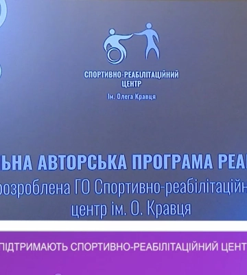 Франція і Румунія підтримають спортивно-реабілітаційний центр ім. О.Кравця (відео)