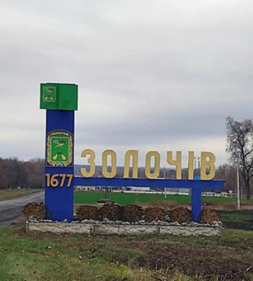 Россияне ударили по больнице в поселке Золочев Харьковской области